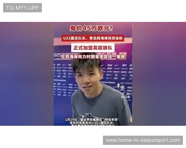 徐彬加盟狼队,未来英超舞台闪耀光芒 徐彬加盟狼队,未来英超舞台闪耀光芒