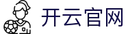 开云网页版 - 开云中国官方网站 - KAIYUN OFFICIAL